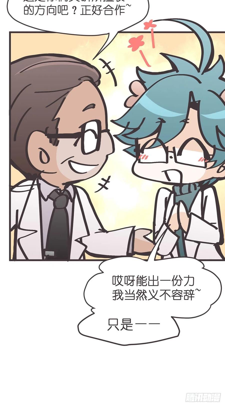 《让妖怪走近科学吧》ACT054 尬演技术哪家强 第9页