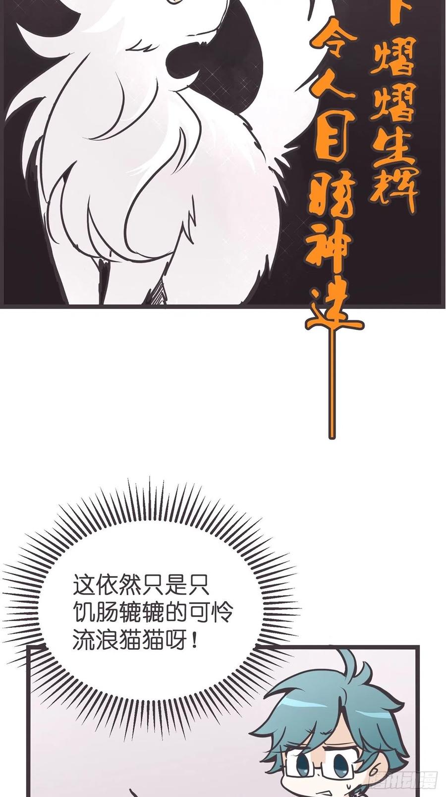 《让妖怪走近科学吧》ACT002 两妖相争 _者胜 第11页