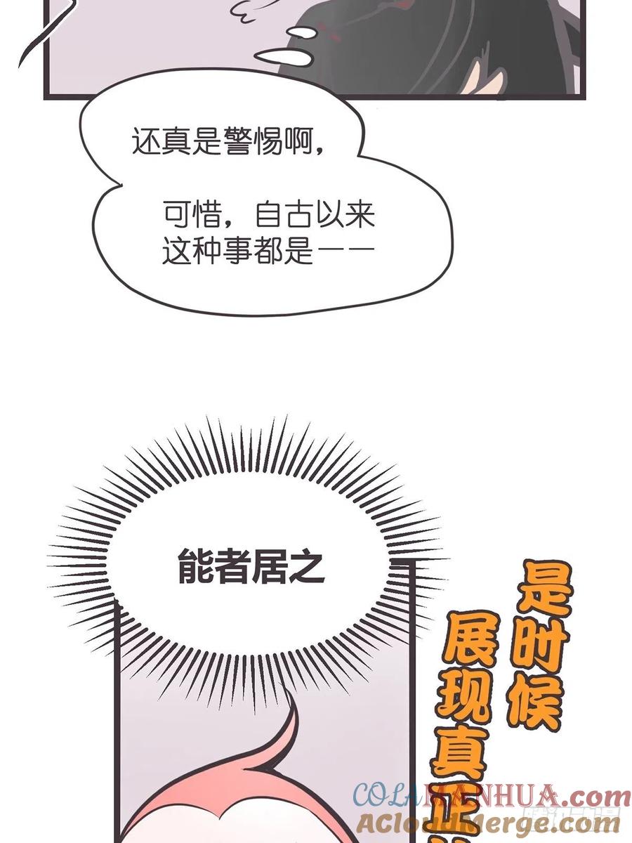 《让妖怪走近科学吧》ACT002 两妖相争 _者胜 第46页