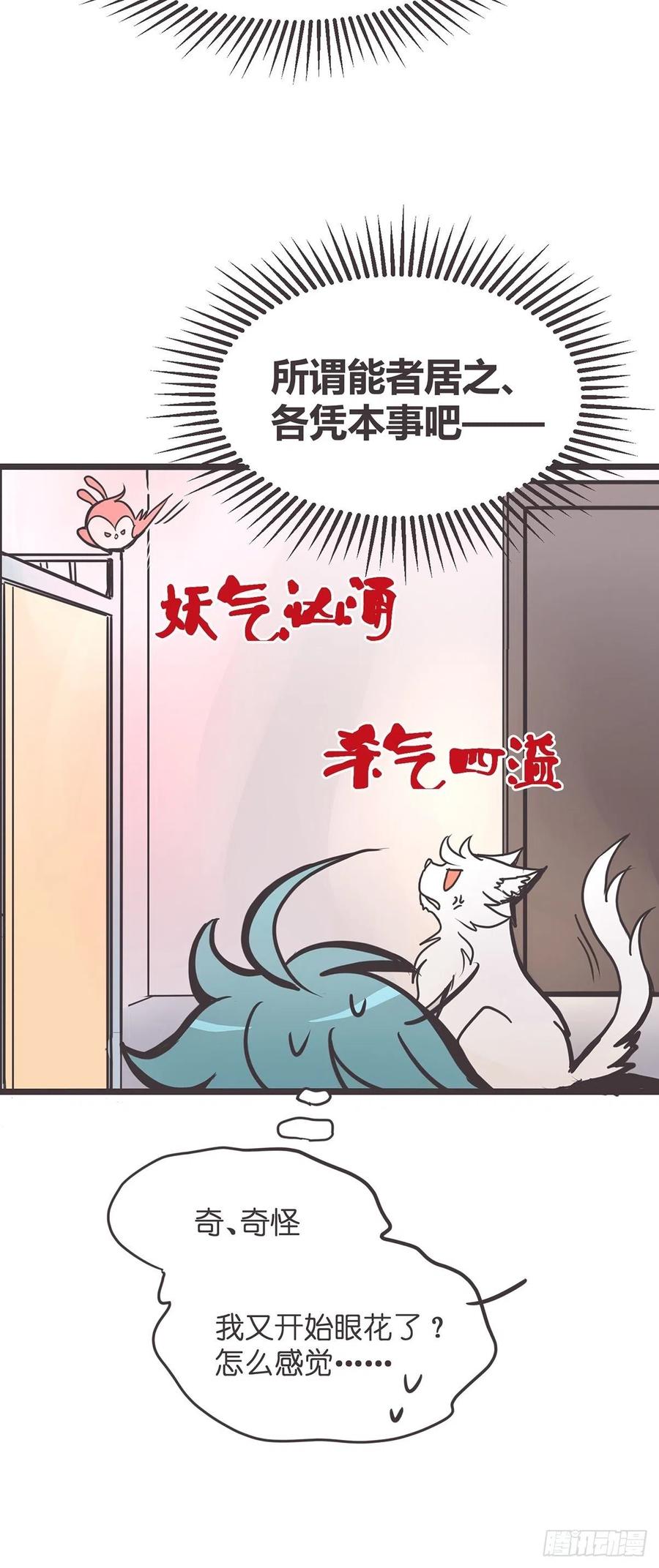 《让妖怪走近科学吧》ACT002 两妖相争 _者胜 第8页