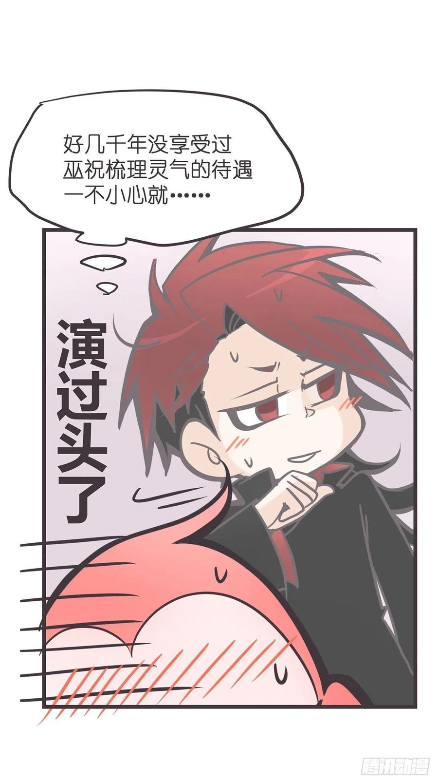《让妖怪走近科学吧》ACT002 两妖相争 _者胜 第56页