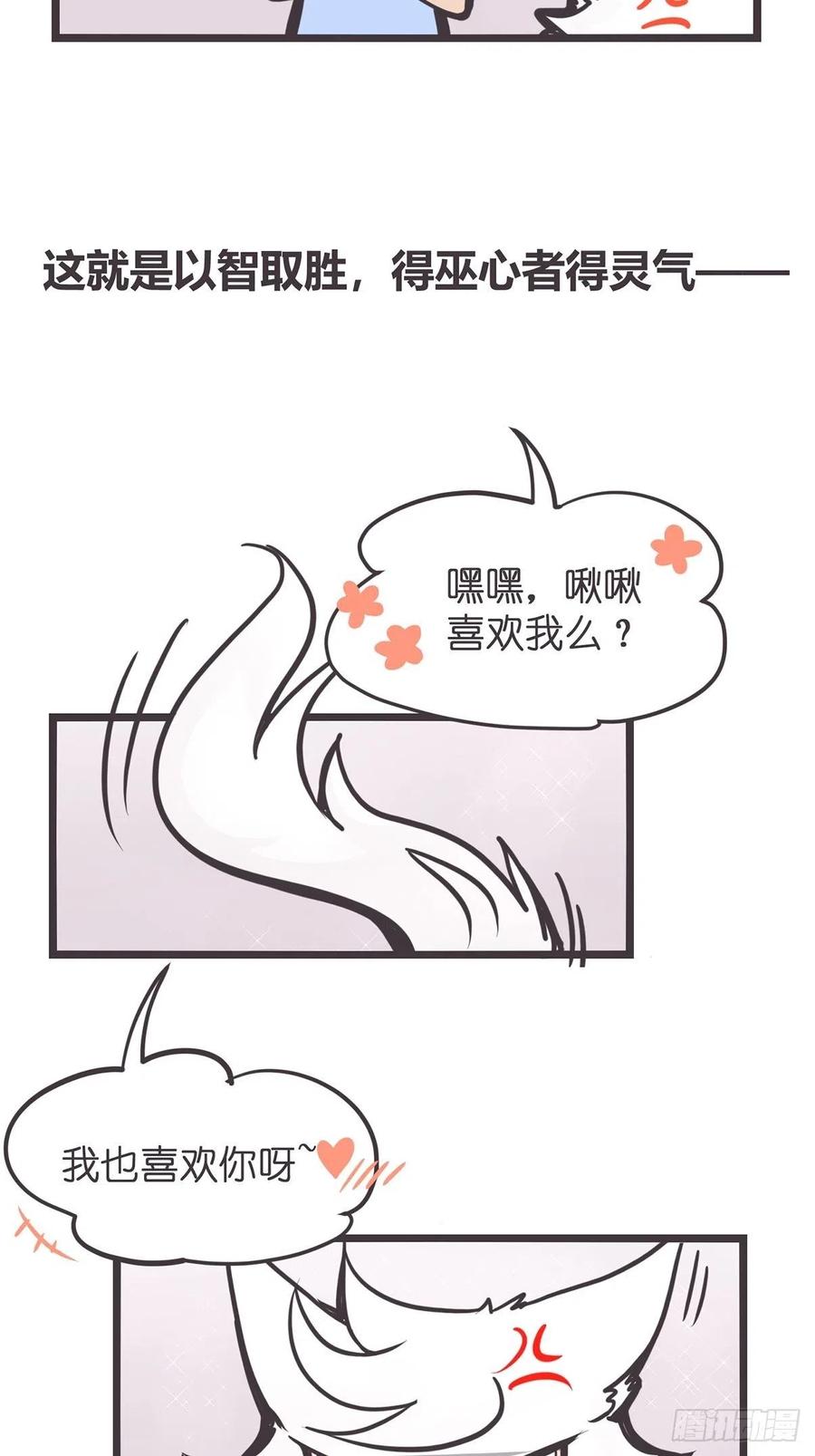 《让妖怪走近科学吧》ACT002 两妖相争 _者胜 第60页