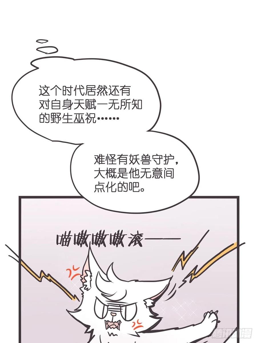《让妖怪走近科学吧》ACT002 两妖相争 _者胜 第44页