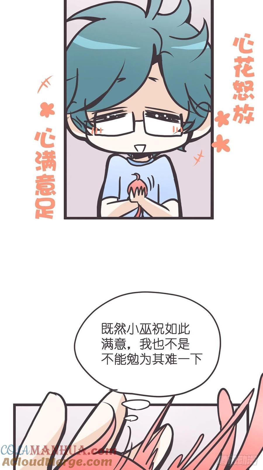 《让妖怪走近科学吧》ACT002 两妖相争 _者胜 第58页
