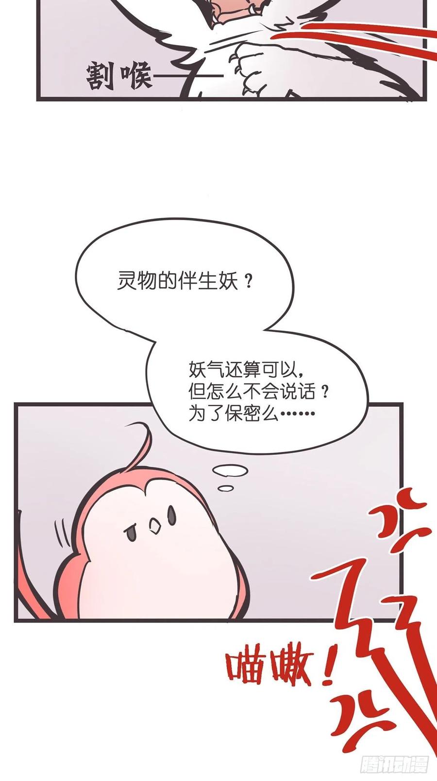《让妖怪走近科学吧》ACT002 两妖相争 _者胜 第6页