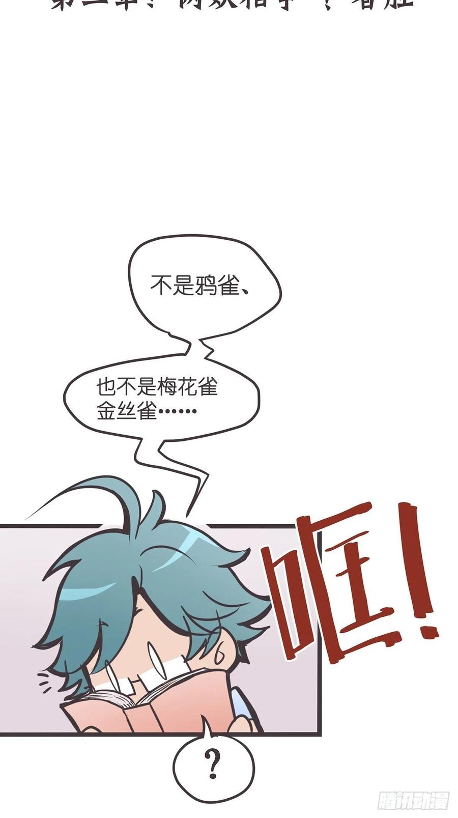 《让妖怪走近科学吧》ACT002 两妖相争 _者胜 第2页