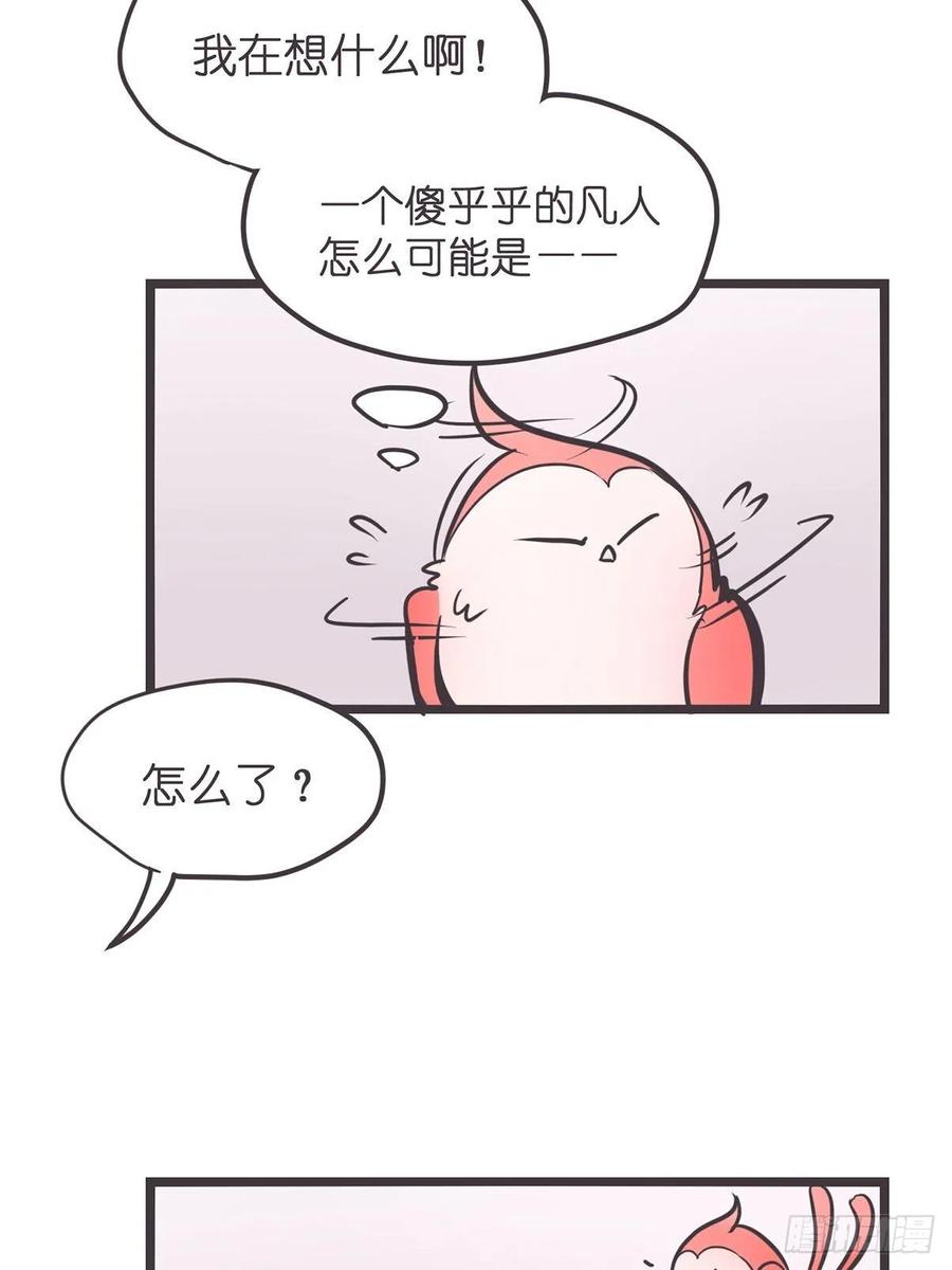 《让妖怪走近科学吧》ACT002 两妖相争 _者胜 第39页