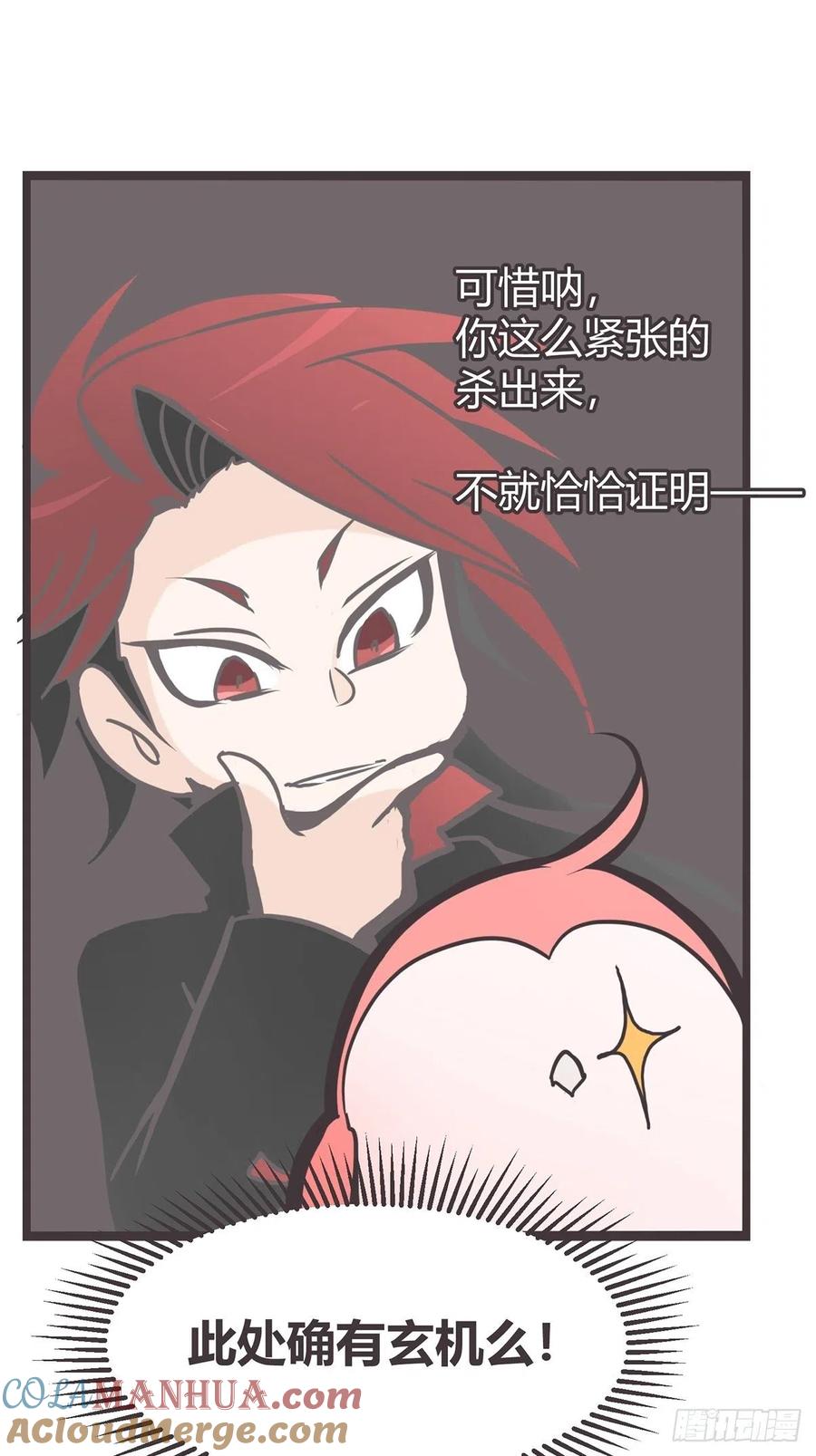 《让妖怪走近科学吧》ACT002 两妖相争 _者胜 第7页