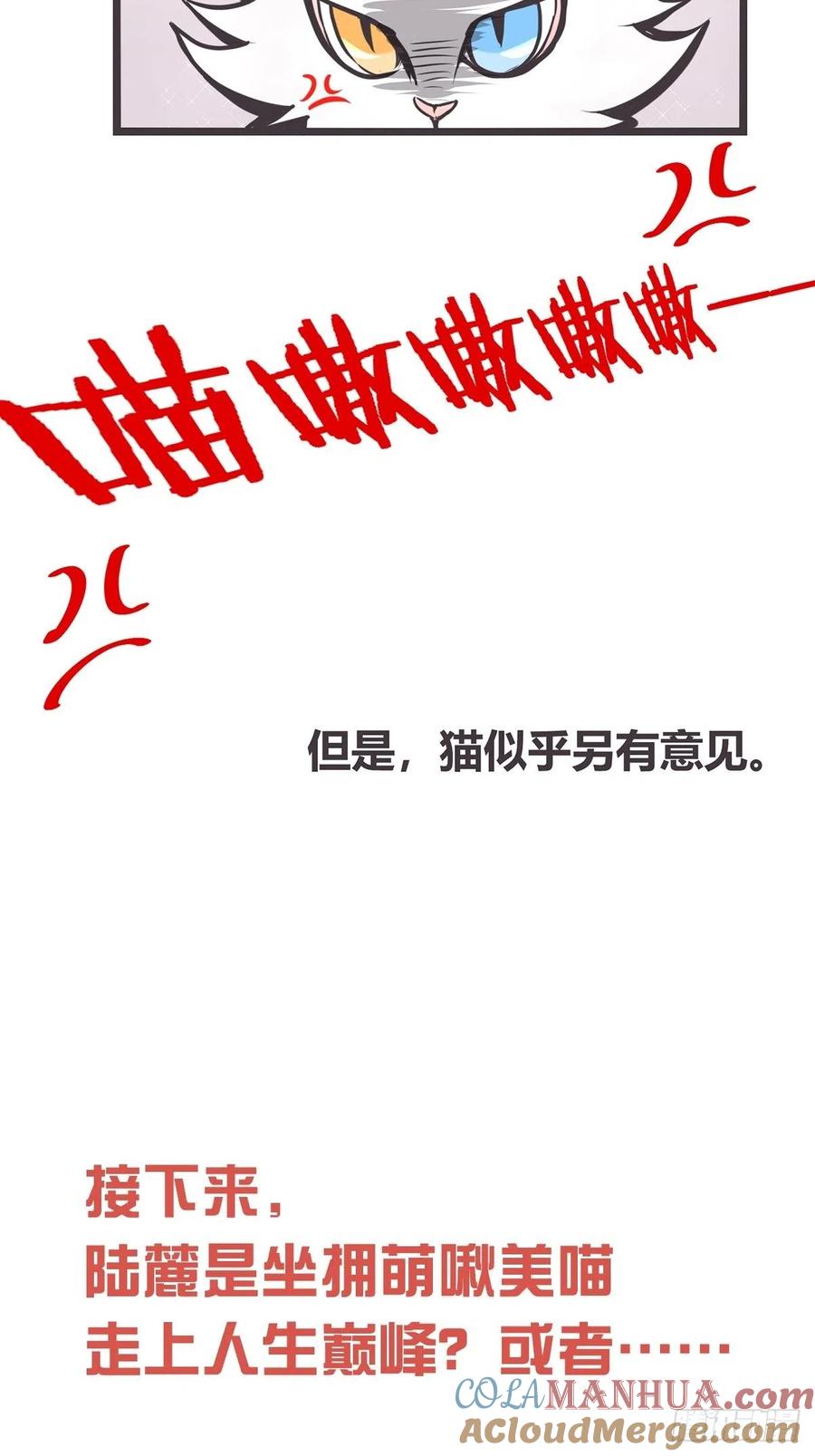 《让妖怪走近科学吧》ACT002 两妖相争 _者胜 第61页