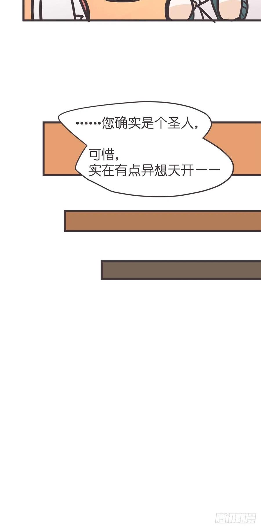 《让妖怪走近科学吧》ACT055 正确的 第35页