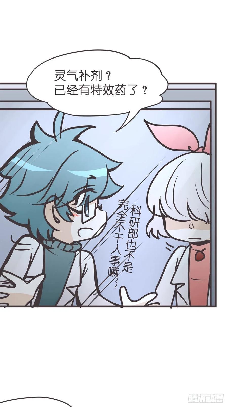《让妖怪走近科学吧》ACT055 正确的 第23页