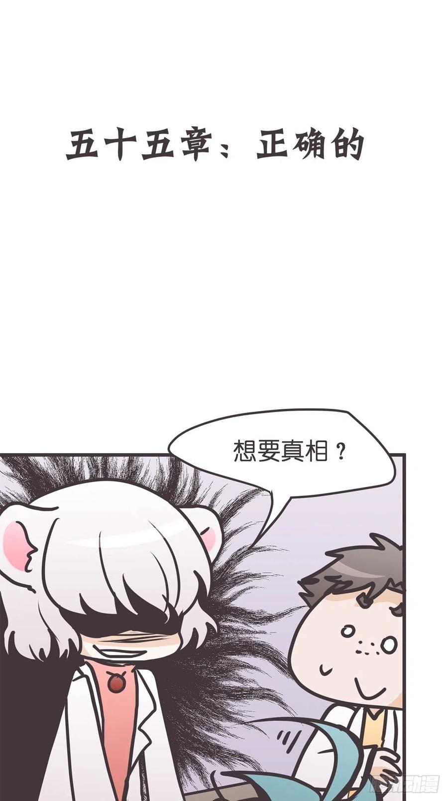 《让妖怪走近科学吧》ACT055 正确的 第2页