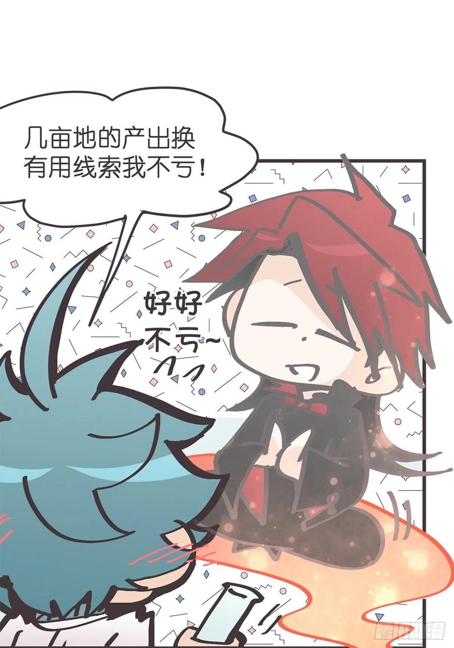 《让妖怪走近科学吧》ACT055 正确的 第42页