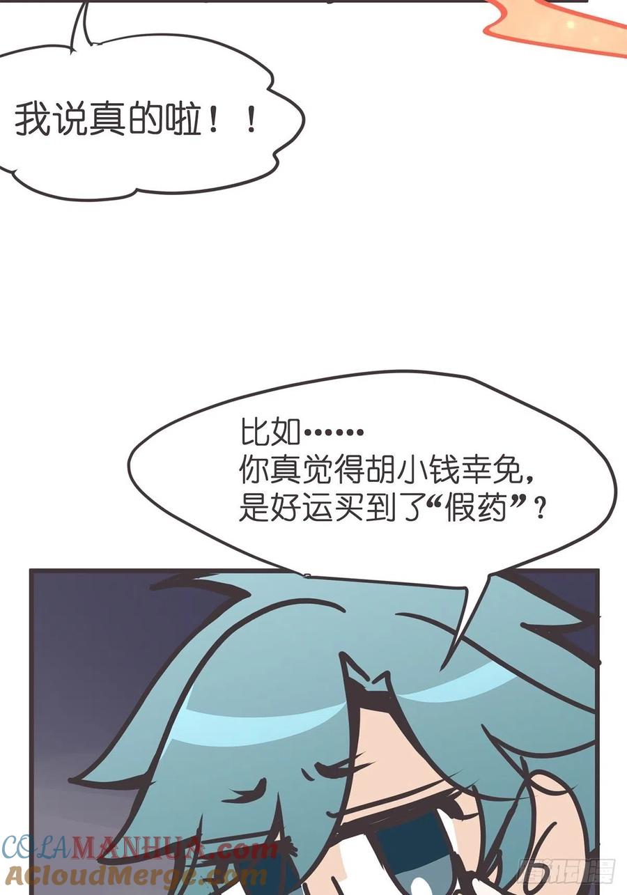《让妖怪走近科学吧》ACT055 正确的 第43页