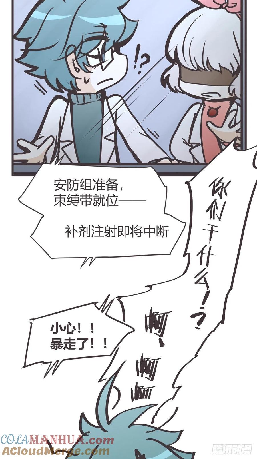 《让妖怪走近科学吧》ACT055 正确的 第25页