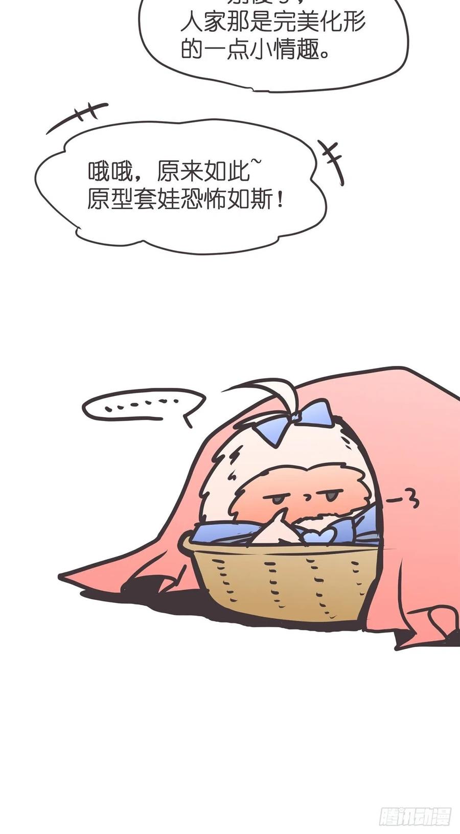 《让妖怪走近科学吧》ACT055 正确的 第8页
