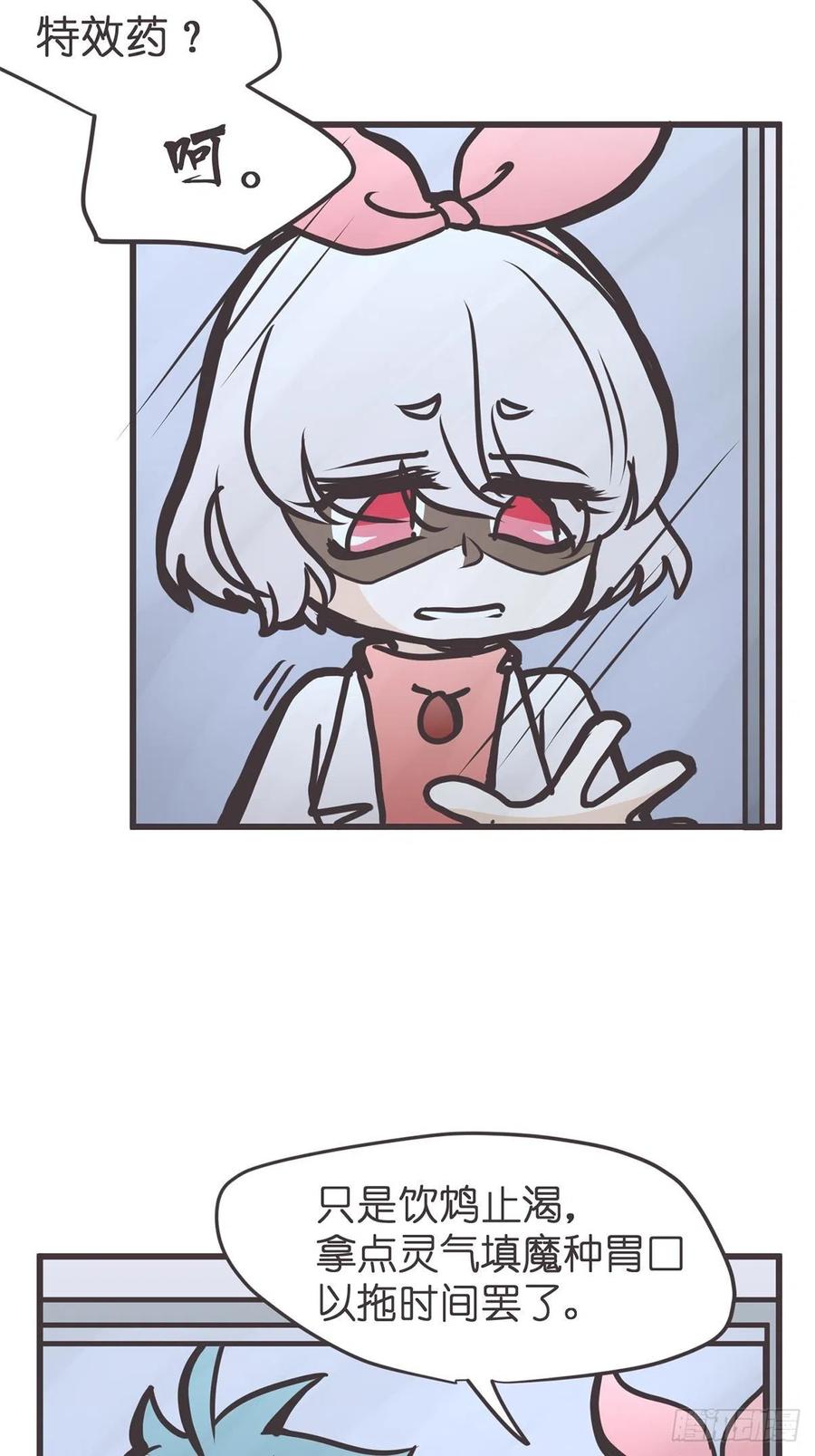 《让妖怪走近科学吧》ACT055 正确的 第24页