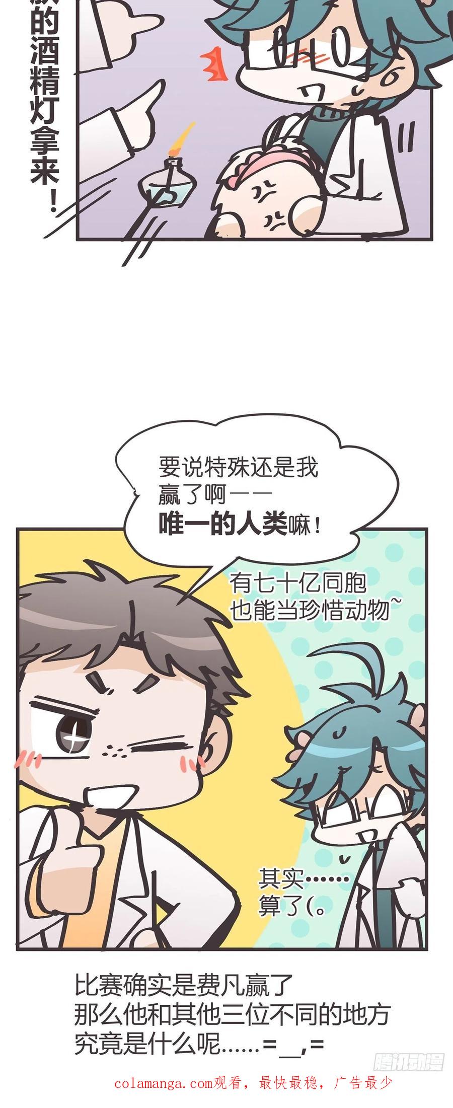 《让妖怪走近科学吧》ACT055 正确的 第60页