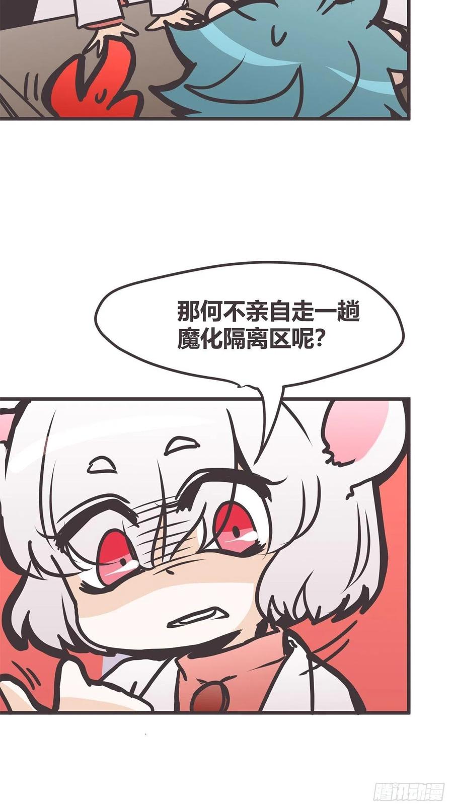 《让妖怪走近科学吧》ACT055 正确的 第3页