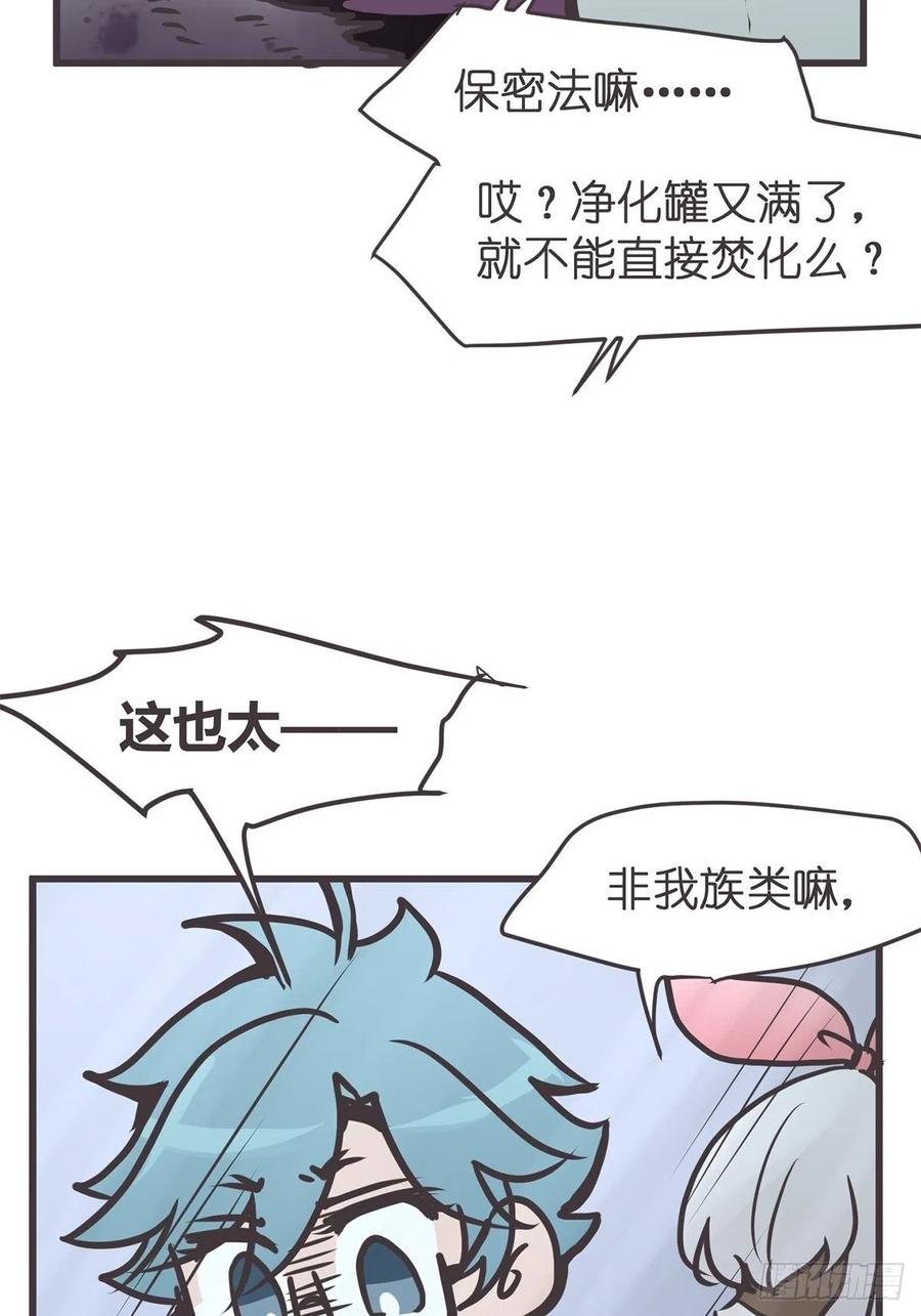 《让妖怪走近科学吧》ACT055 正确的 第18页