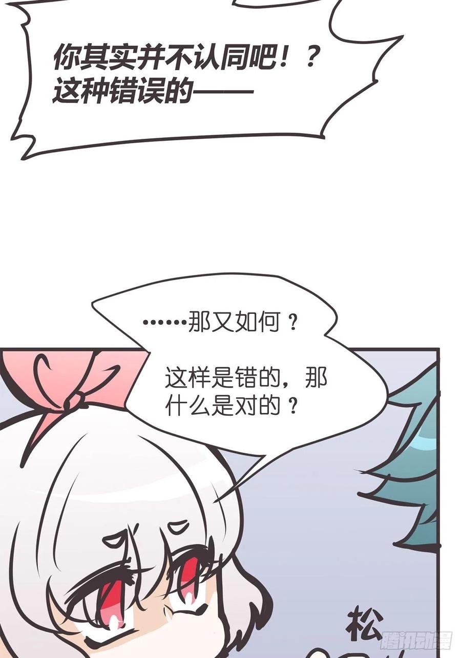 《让妖怪走近科学吧》ACT055 正确的 第30页