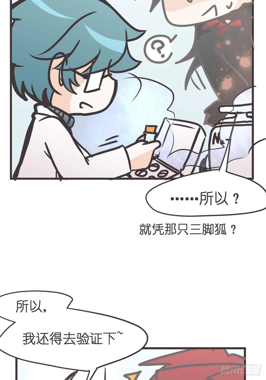 《让妖怪走近科学吧》ACT055 正确的 第45页