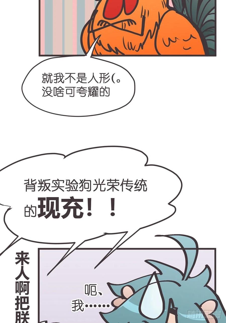 《让妖怪走近科学吧》ACT055 正确的 第59页