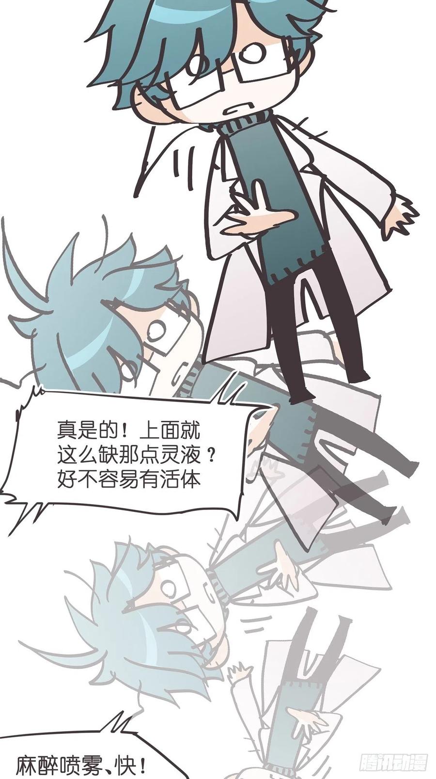 《让妖怪走近科学吧》ACT055 正确的 第26页