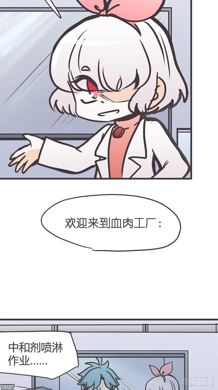 《让妖怪走近科学吧》ACT055 正确的 第14页