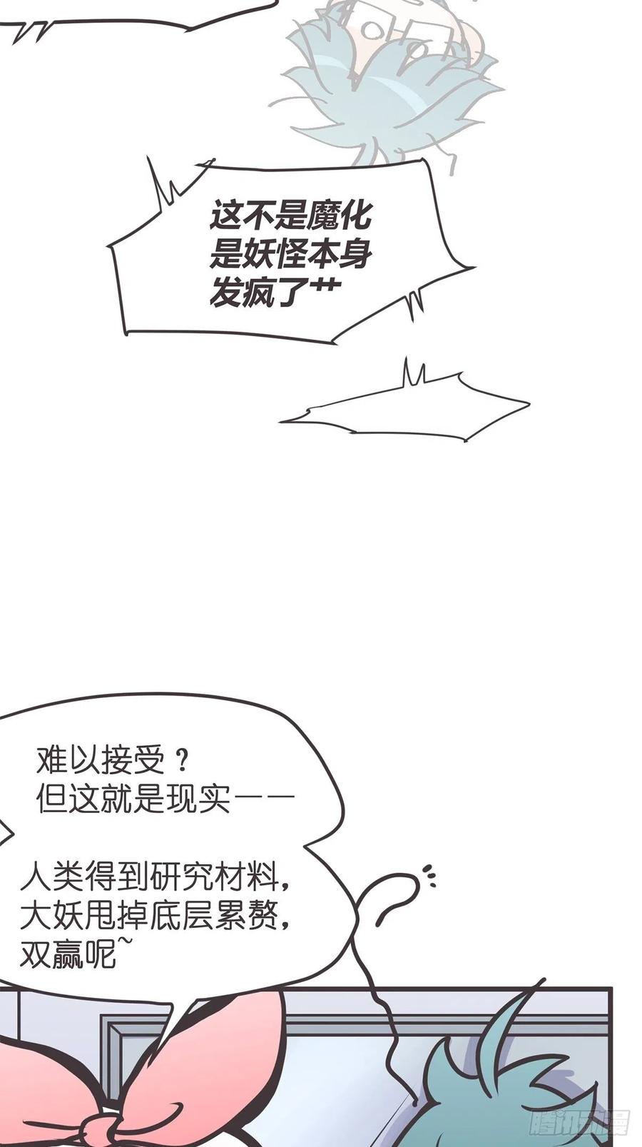 《让妖怪走近科学吧》ACT055 正确的 第27页