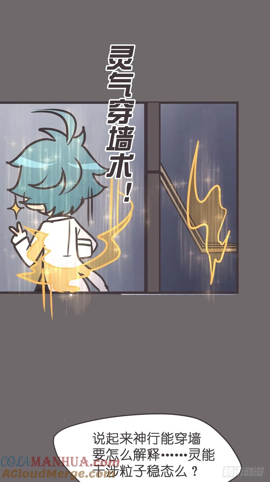 《让妖怪走近科学吧》ACT055 正确的 第52页