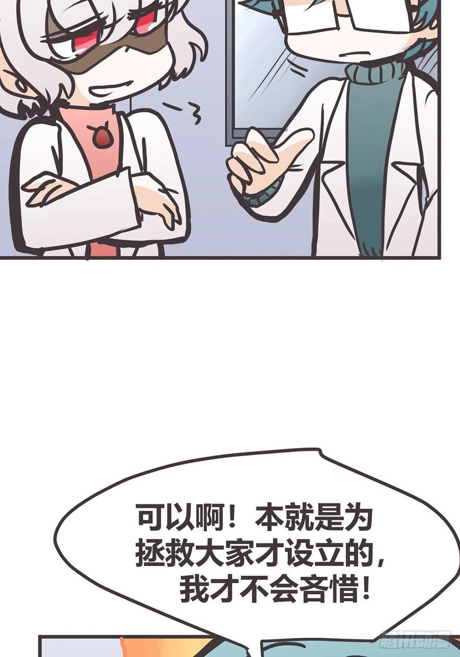 《让妖怪走近科学吧》ACT055 正确的 第32页