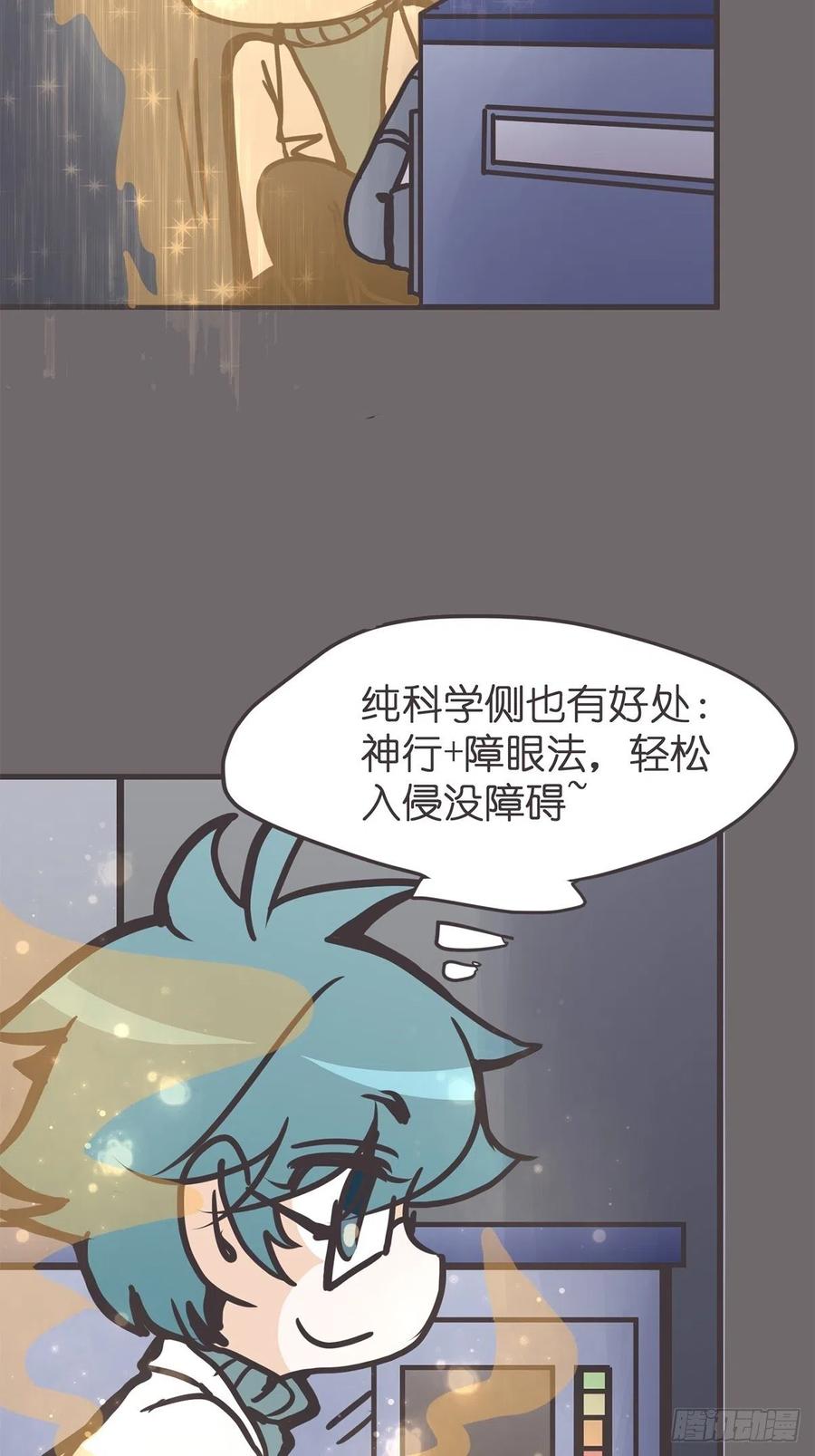 《让妖怪走近科学吧》ACT055 正确的 第50页