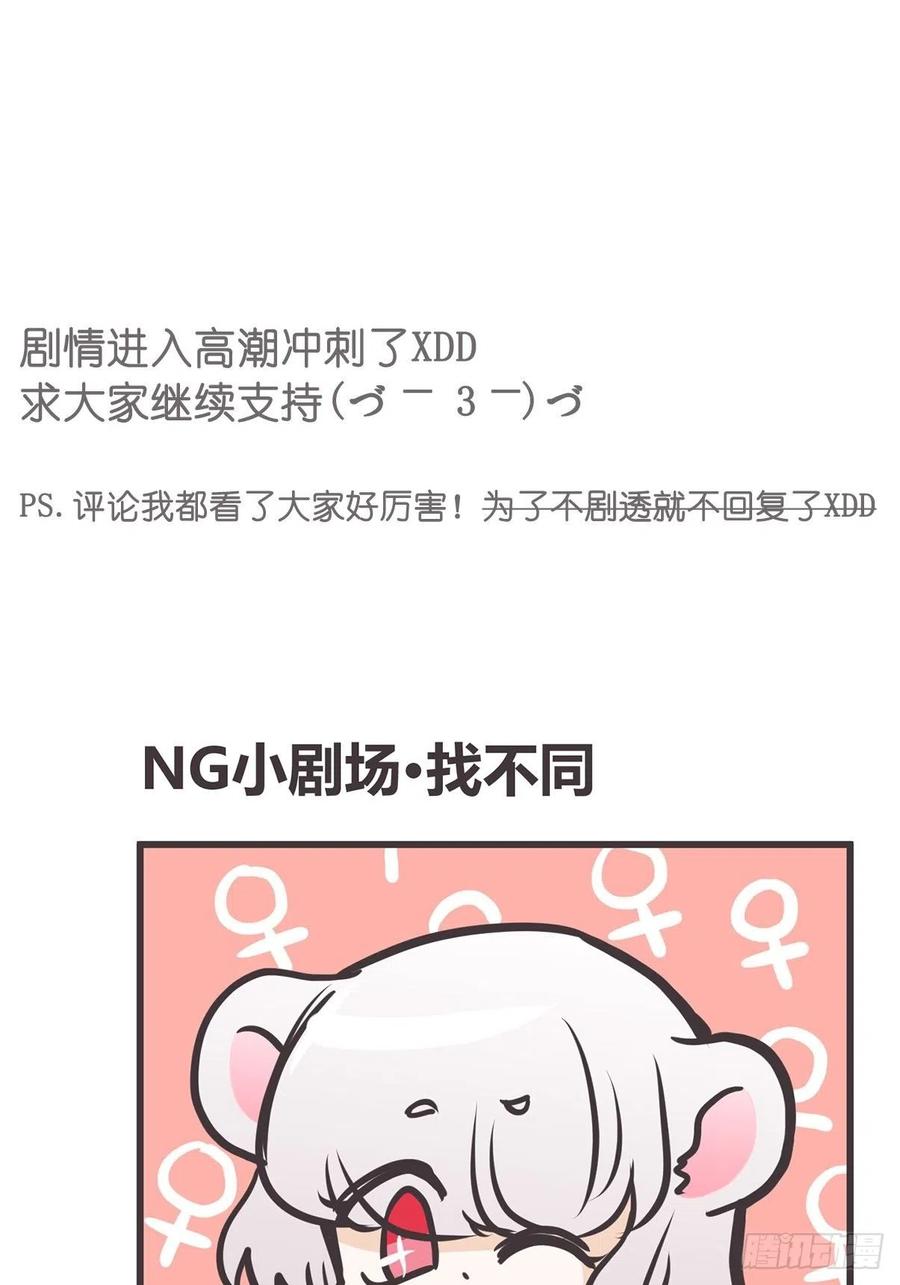 《让妖怪走近科学吧》ACT055 正确的 第57页