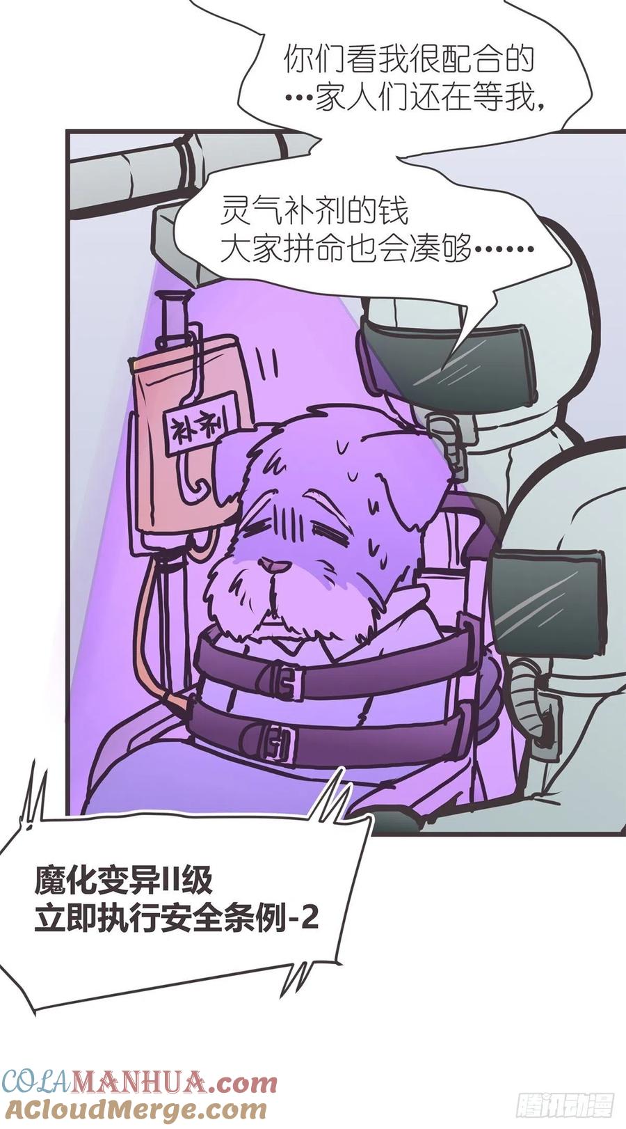 《让妖怪走近科学吧》ACT055 正确的 第22页