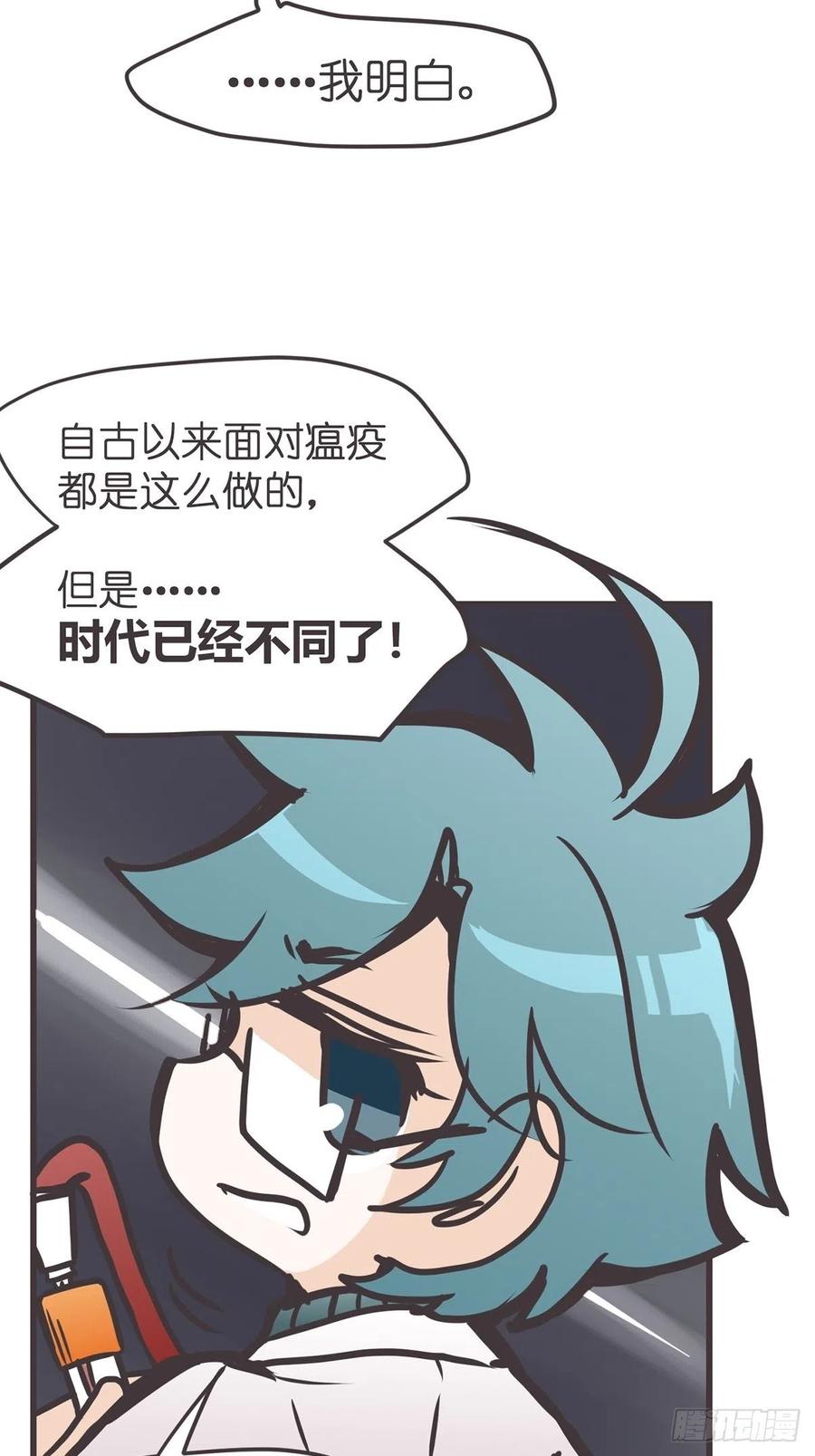 《让妖怪走近科学吧》ACT055 正确的 第38页