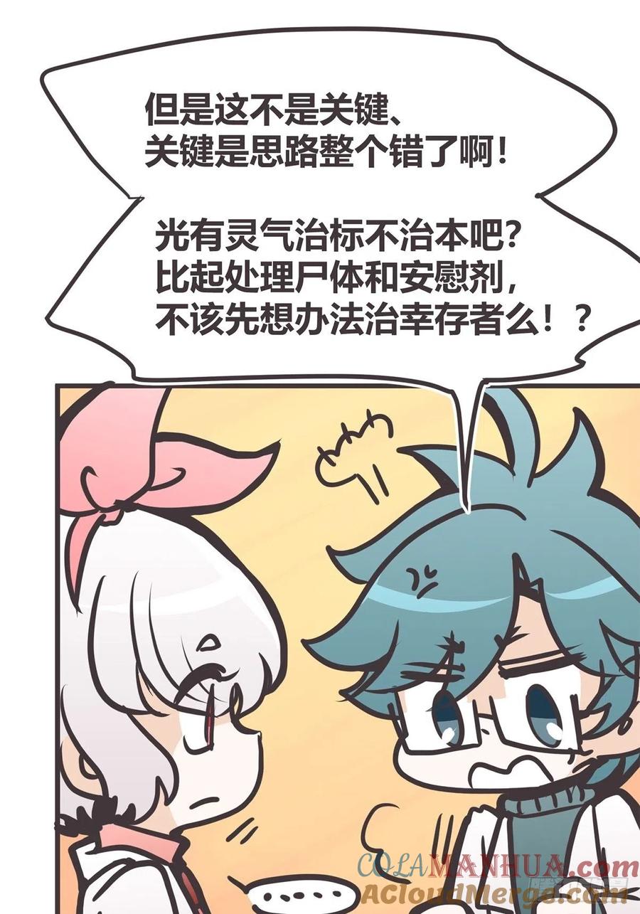 《让妖怪走近科学吧》ACT055 正确的 第34页