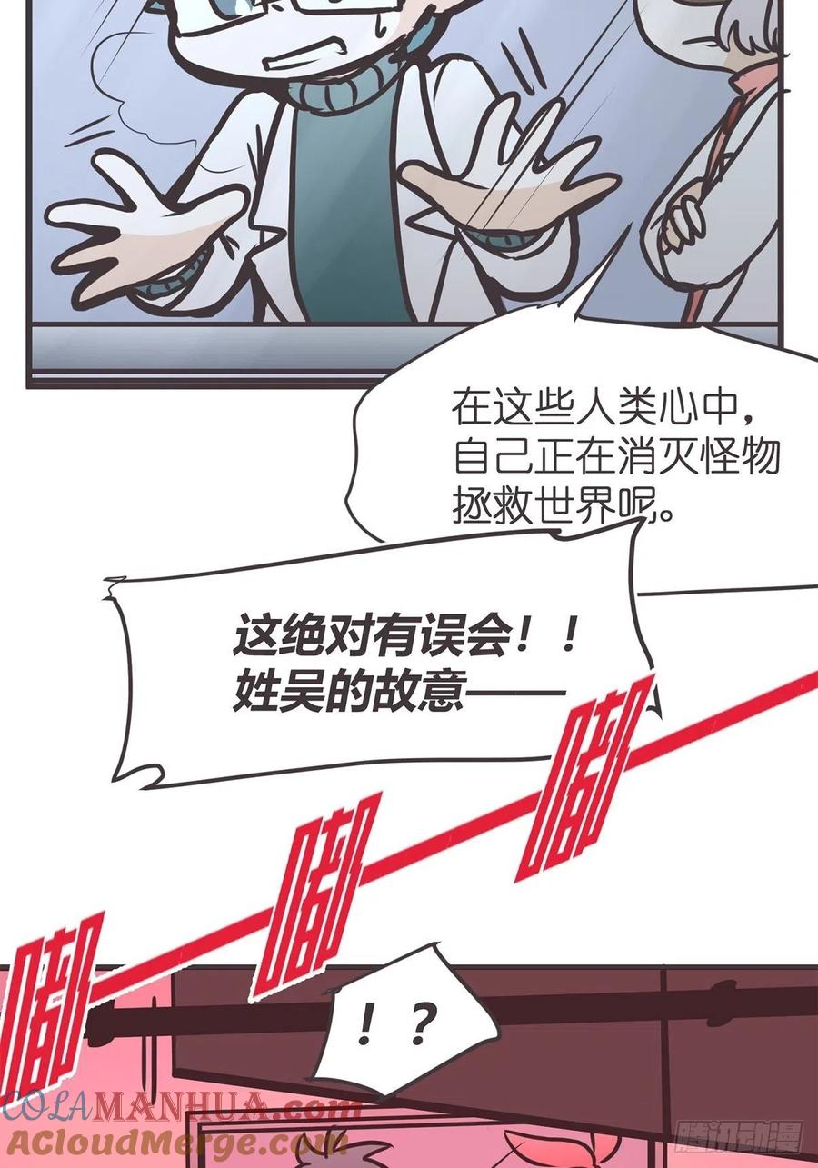《让妖怪走近科学吧》ACT055 正确的 第19页