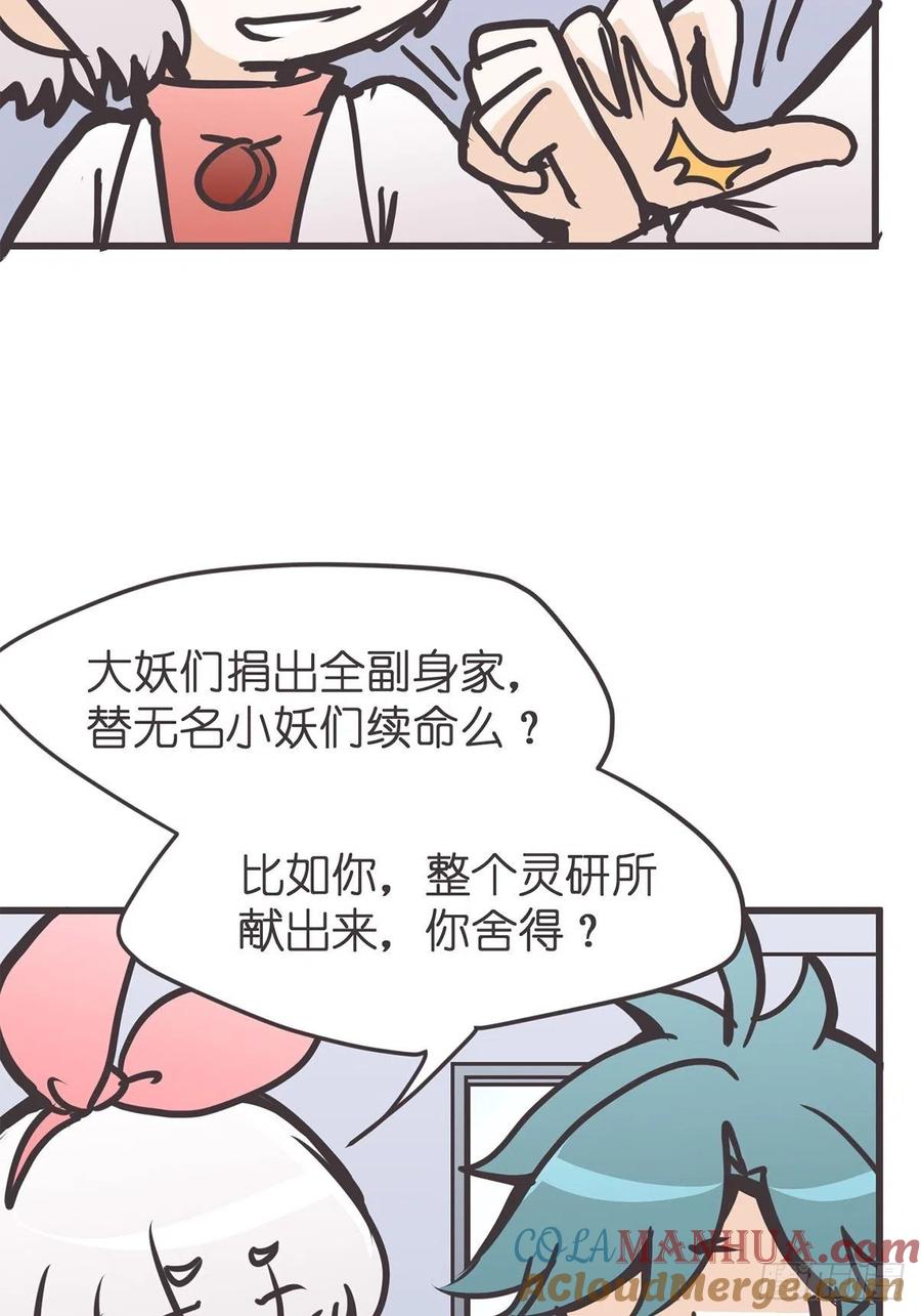《让妖怪走近科学吧》ACT055 正确的 第31页