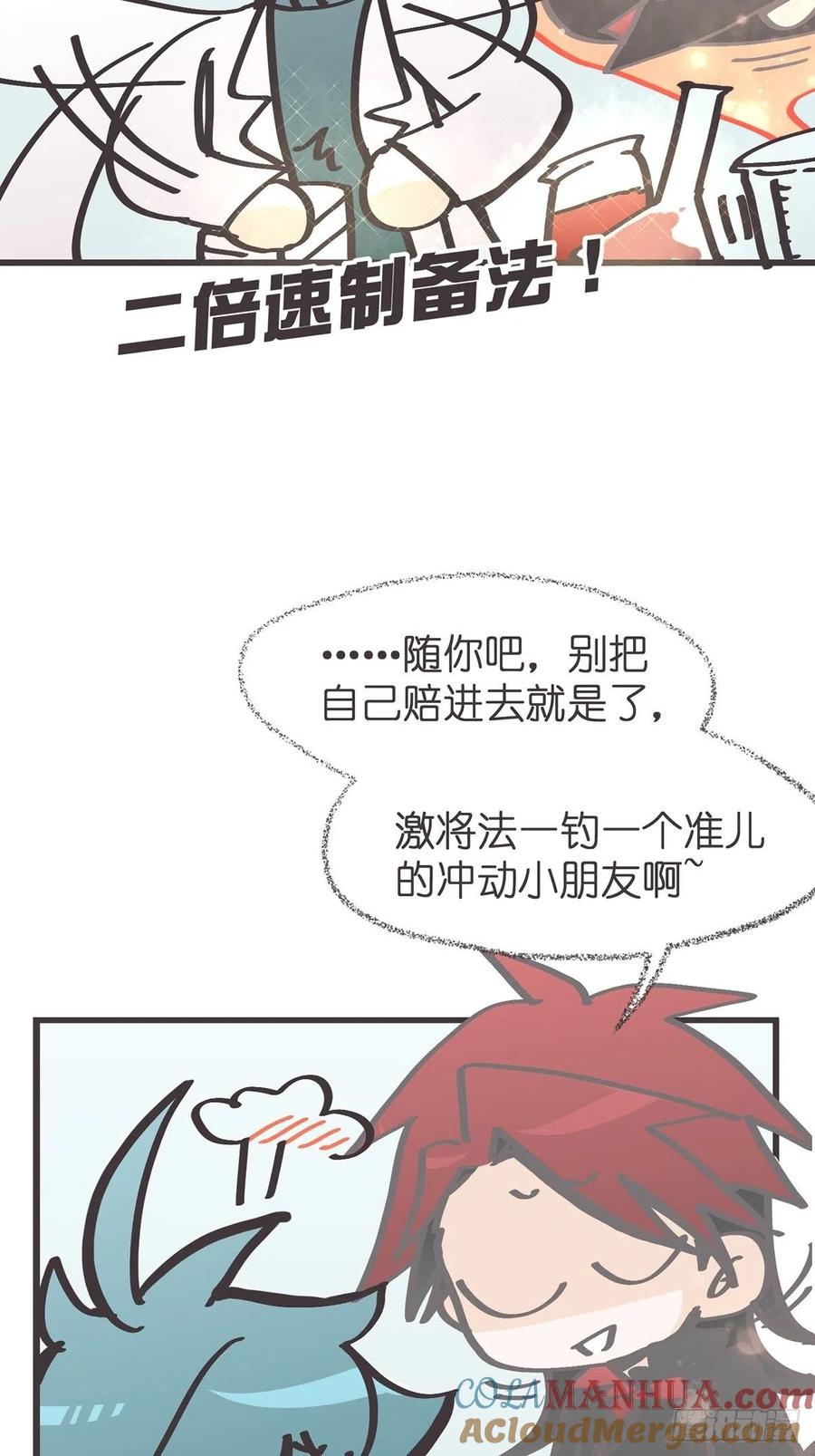 《让妖怪走近科学吧》ACT055 正确的 第40页