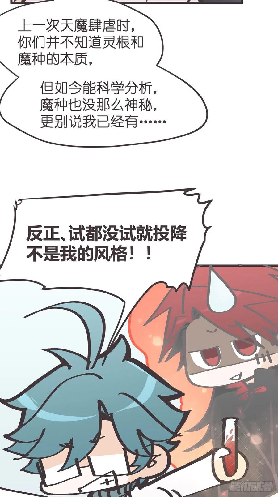 《让妖怪走近科学吧》ACT055 正确的 第39页
