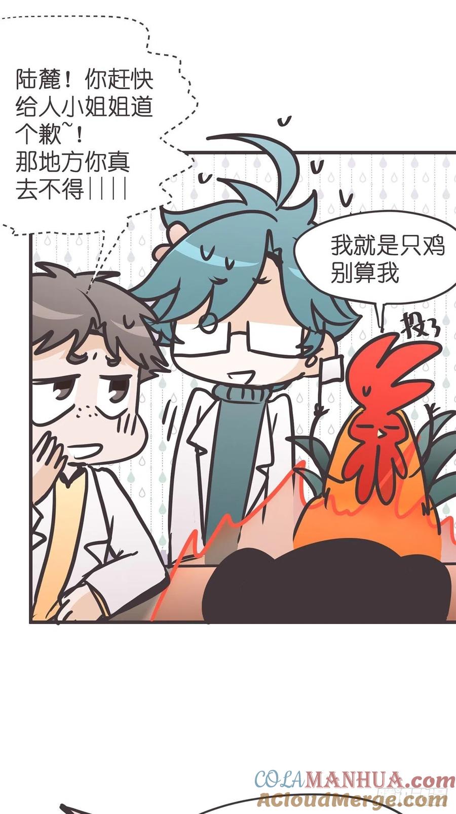 《让妖怪走近科学吧》ACT055 正确的 第4页