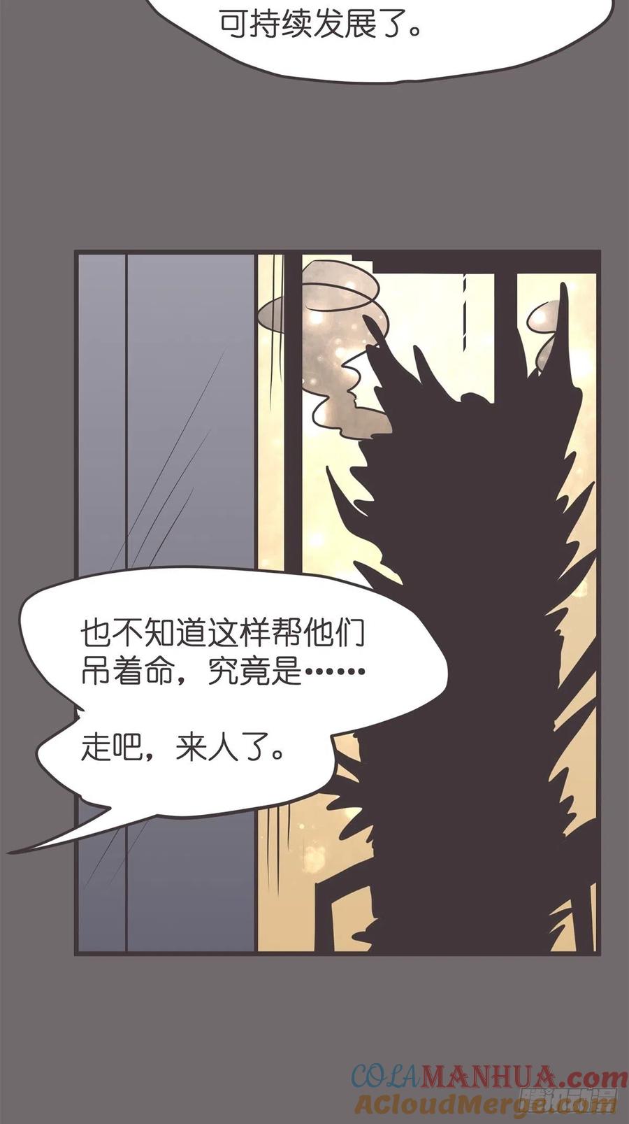 《让妖怪走近科学吧》ACT056 前夜 第22页