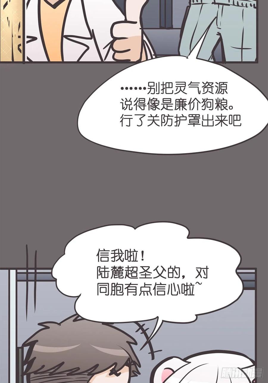 《让妖怪走近科学吧》ACT056 前夜 第5页