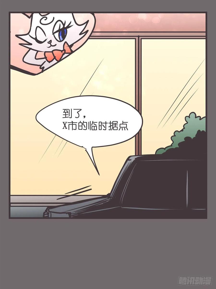 《让妖怪走近科学吧》ACT056 前夜 第29页