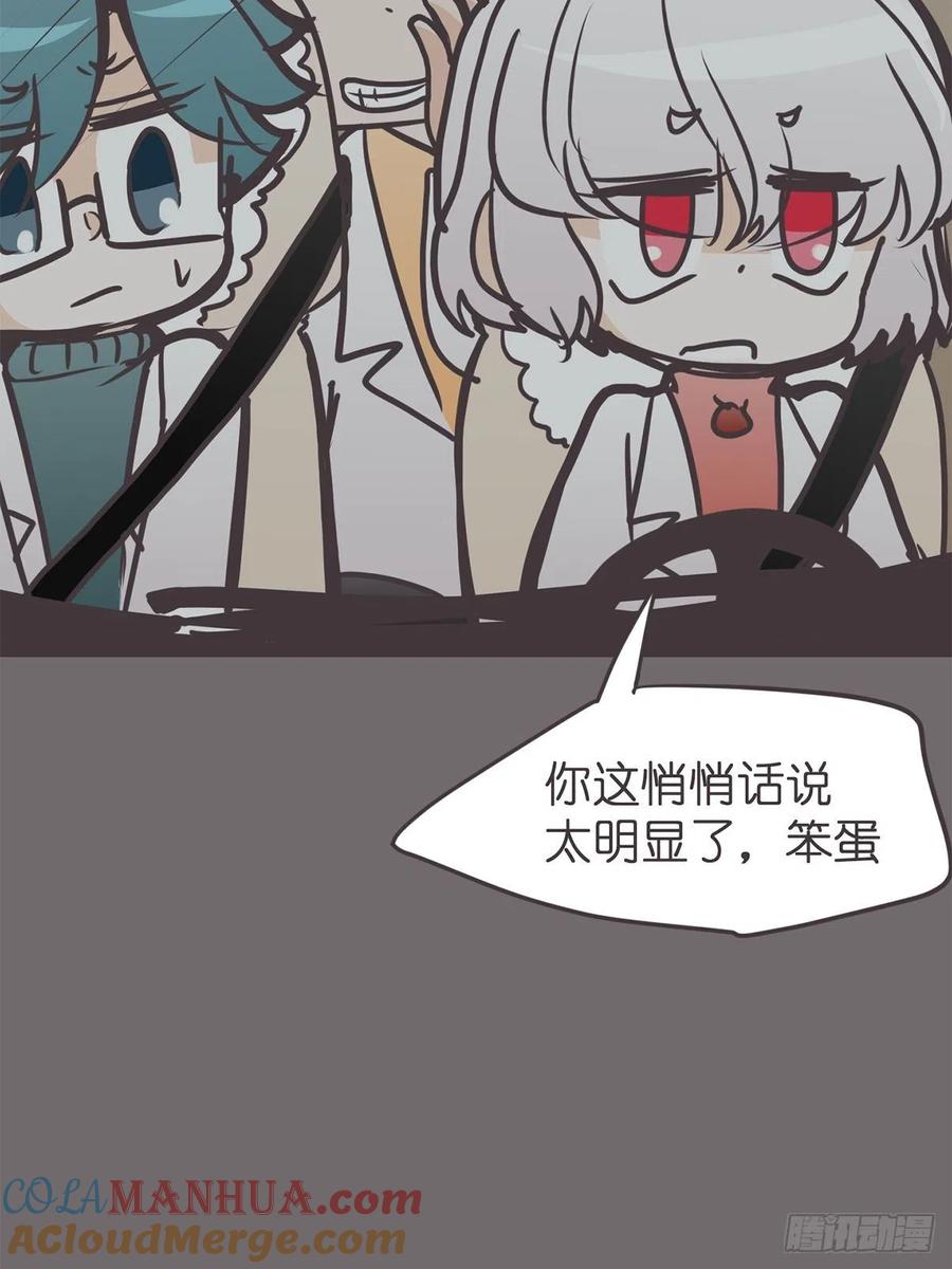 《让妖怪走近科学吧》ACT056 前夜 第28页