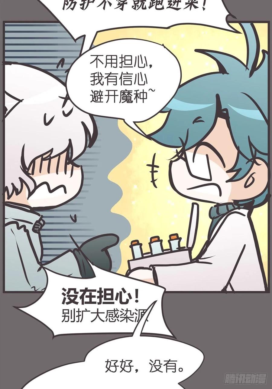 《让妖怪走近科学吧》ACT056 前夜 第14页