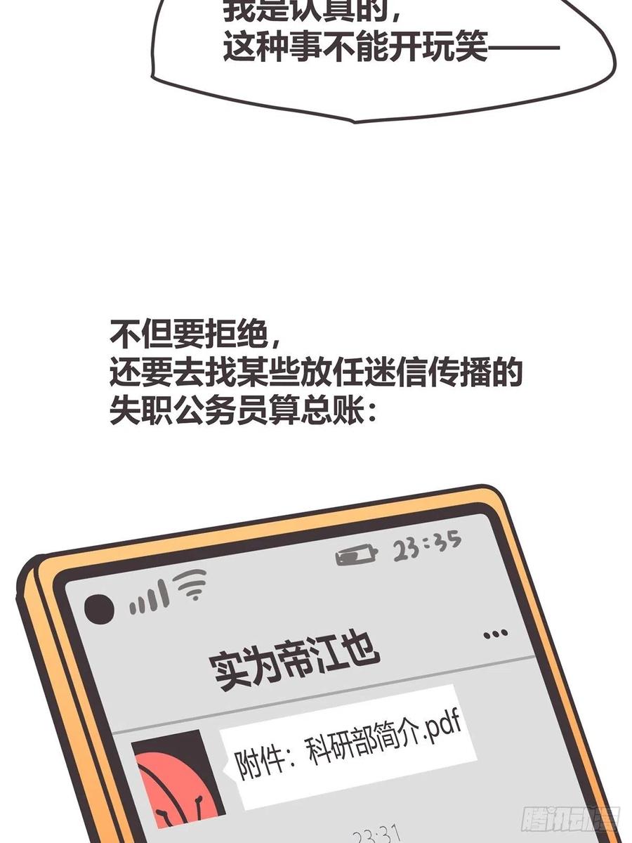 《让妖怪走近科学吧》ACT056 前夜 第68页