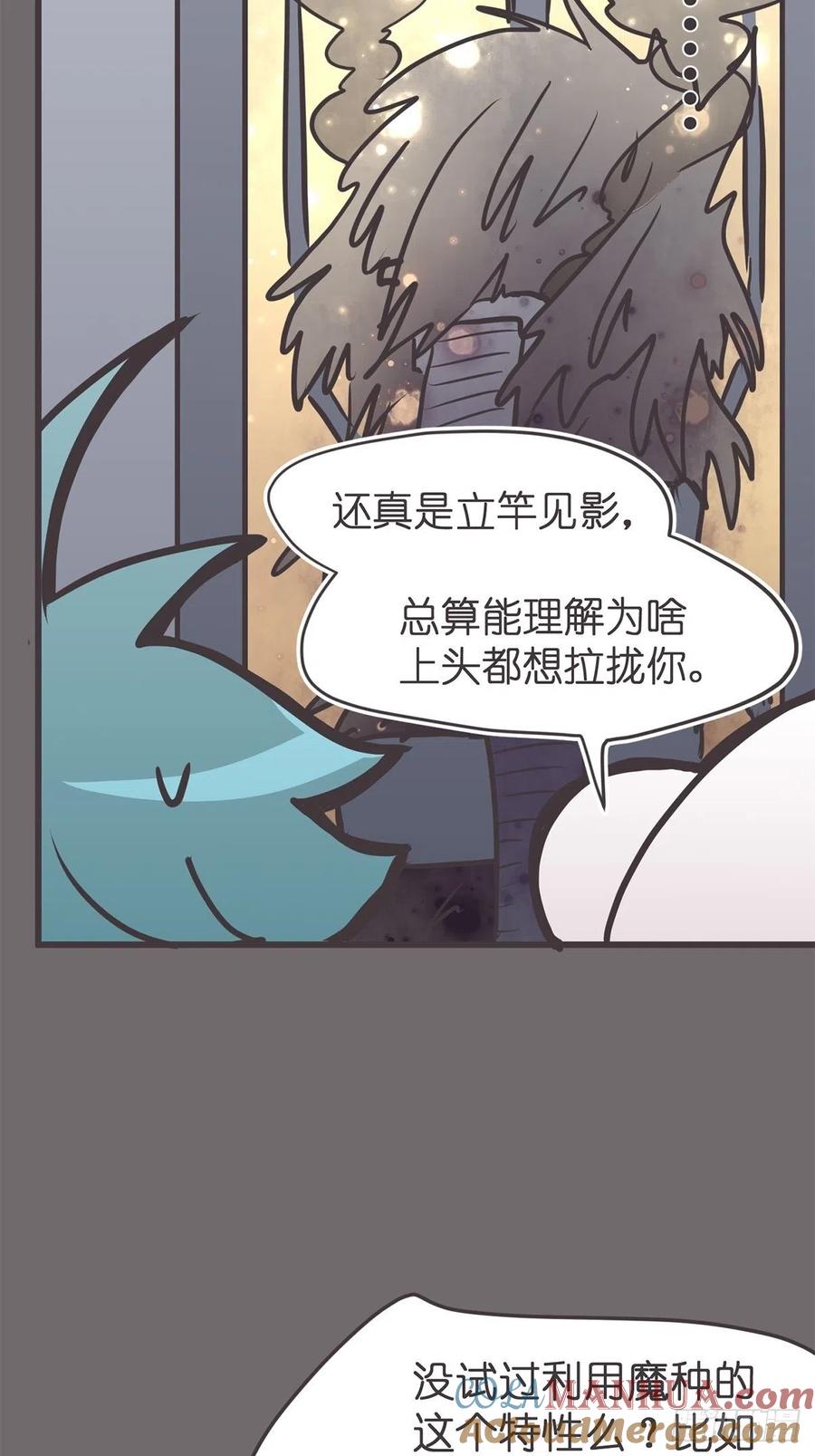 《让妖怪走近科学吧》ACT056 前夜 第19页