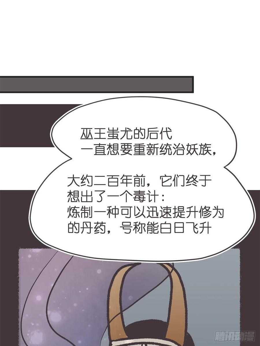 《让妖怪走近科学吧》ACT056 前夜 第42页